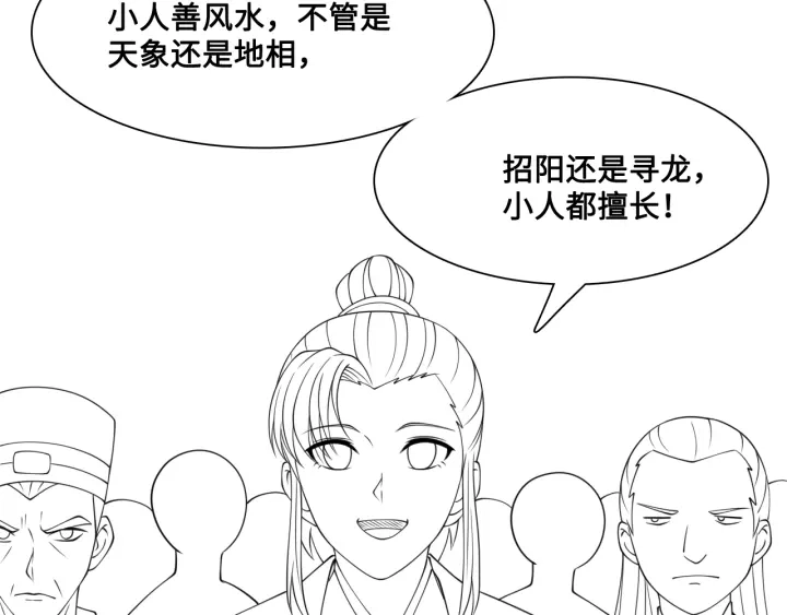第121话 要同房了？ 第121页