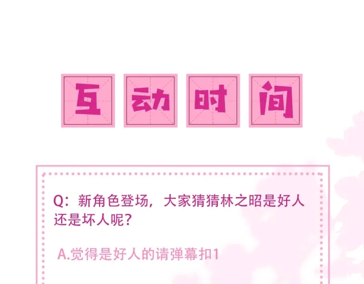 第121话 要同房了？ 第126页