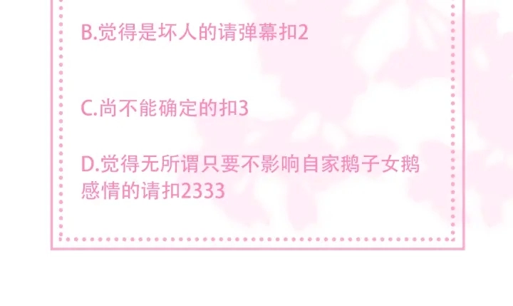第121话 要同房了？ 第127页