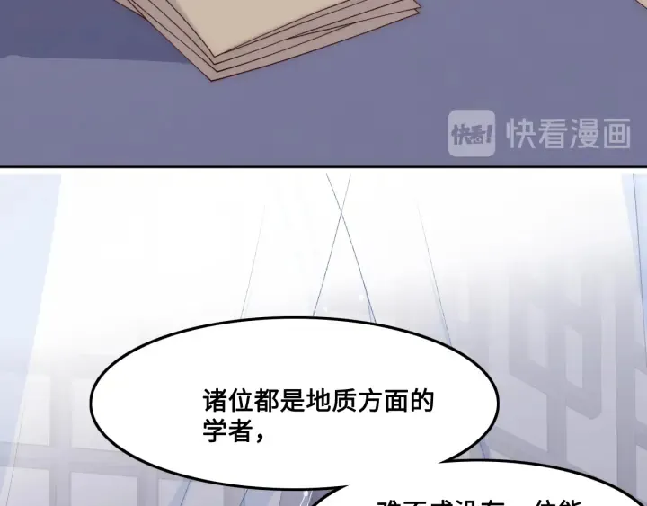 第122话 寻风水师解邑界图 第16页