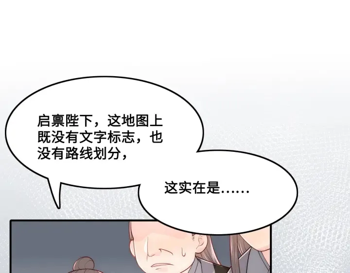第122话 寻风水师解邑界图 第20页