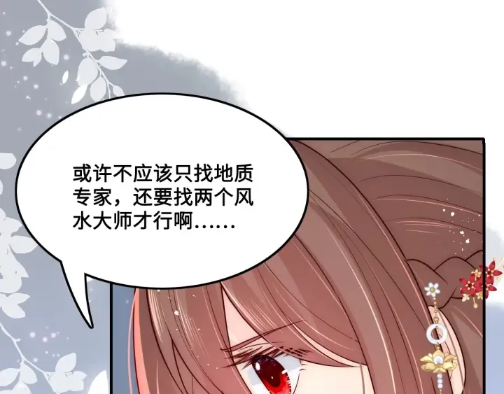 第122话 寻风水师解邑界图 第26页