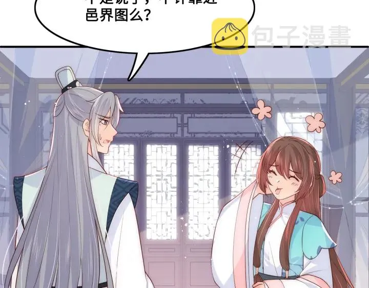 第122话 寻风水师解邑界图 第41页