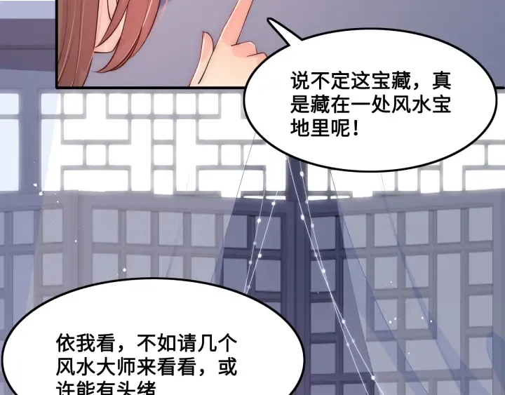 第122话 寻风水师解邑界图 第44页