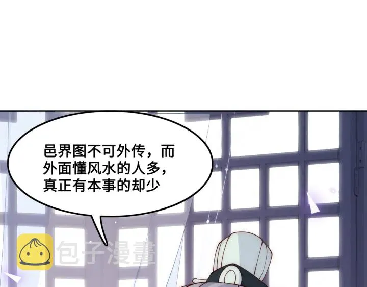 第122话 寻风水师解邑界图 第47页