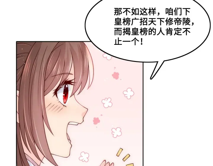 第122话 寻风水师解邑界图 第50页