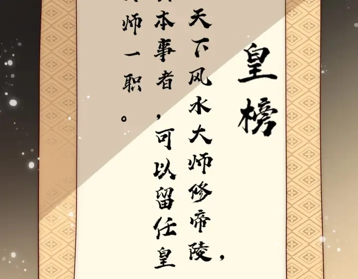 第122话 寻风水师解邑界图 第54页