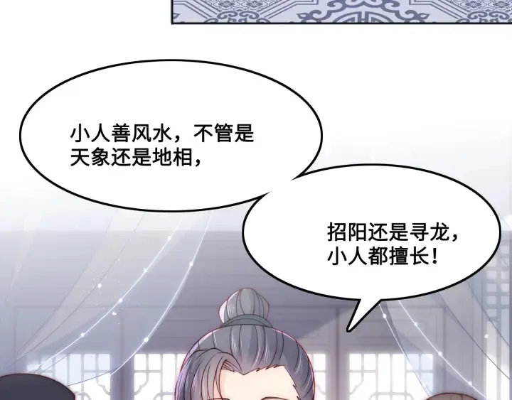 第122话 寻风水师解邑界图 第66页