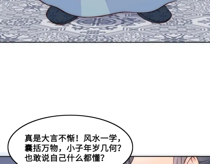 第122话 寻风水师解邑界图 第70页