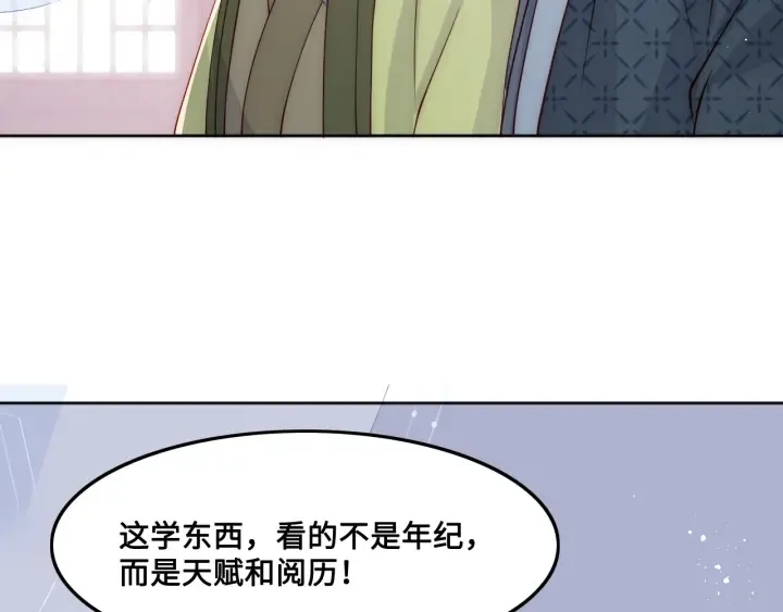 第122话 寻风水师解邑界图 第72页