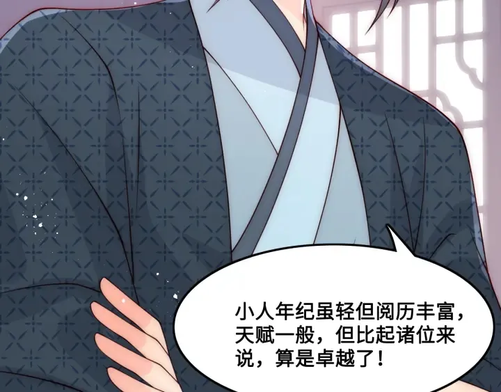 第122话 寻风水师解邑界图 第74页