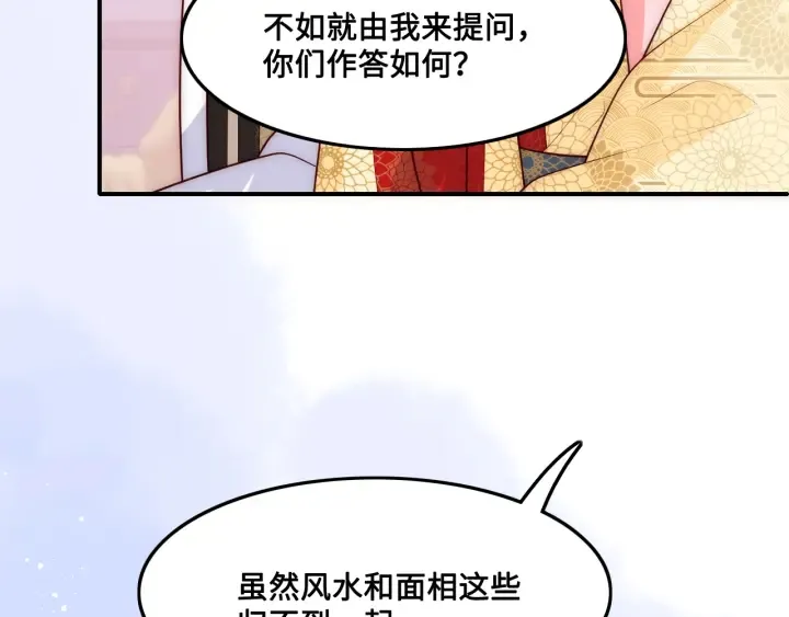 第122话 寻风水师解邑界图 第80页