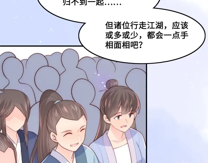 第122话 寻风水师解邑界图 第81页