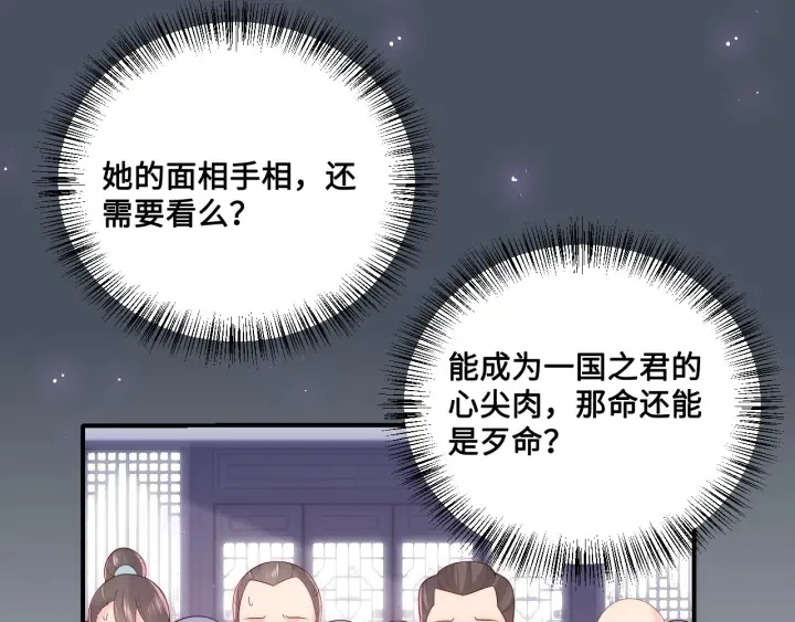 第122话 寻风水师解邑界图 第87页