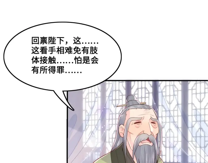第122话 寻风水师解邑界图 第89页