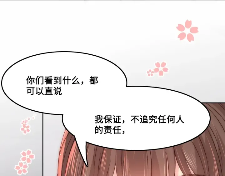 第122话 寻风水师解邑界图 第94页
