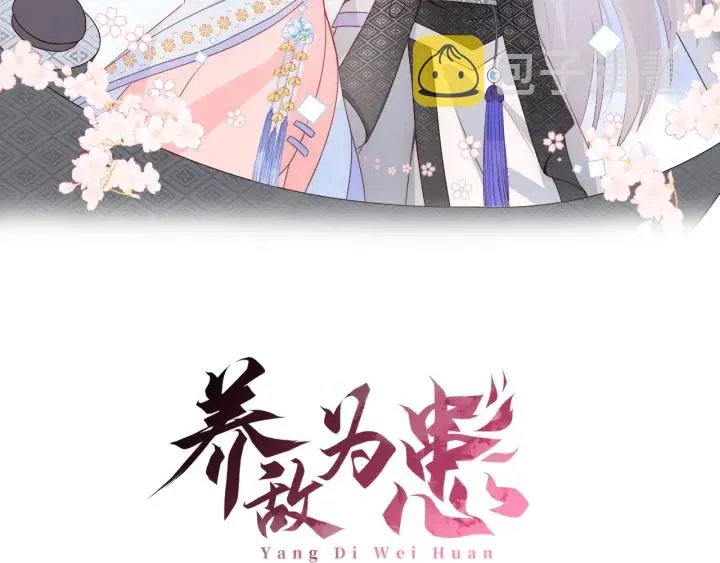 第120话 沐儿到底何时嫁我？ 第2页