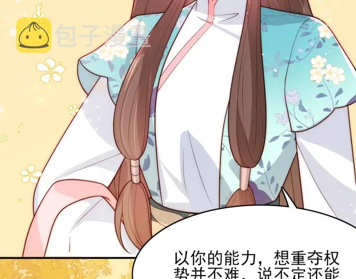 第120话 沐儿到底何时嫁我？ 第11页