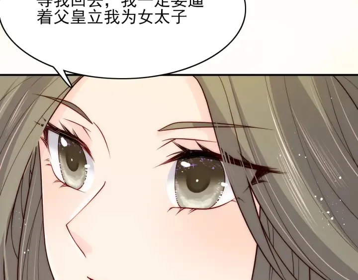第120话 沐儿到底何时嫁我？ 第13页