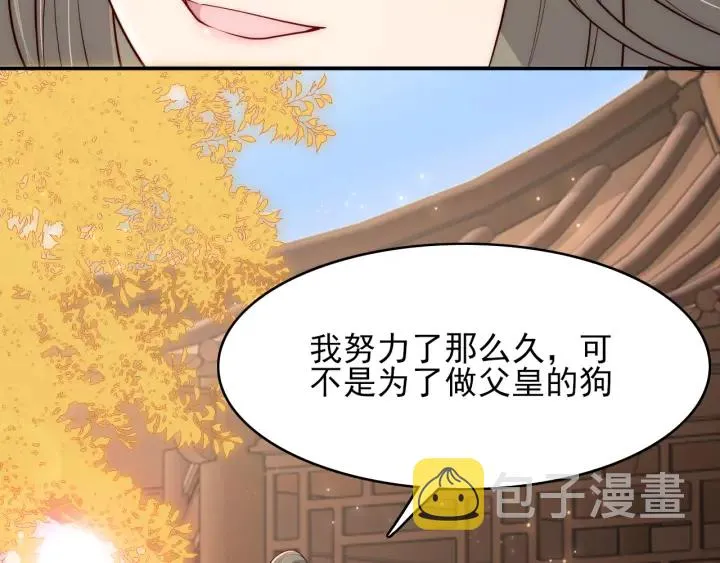第120话 沐儿到底何时嫁我？ 第14页