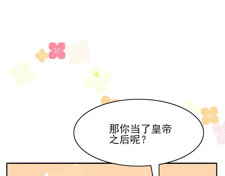 第120话 沐儿到底何时嫁我？ 第18页