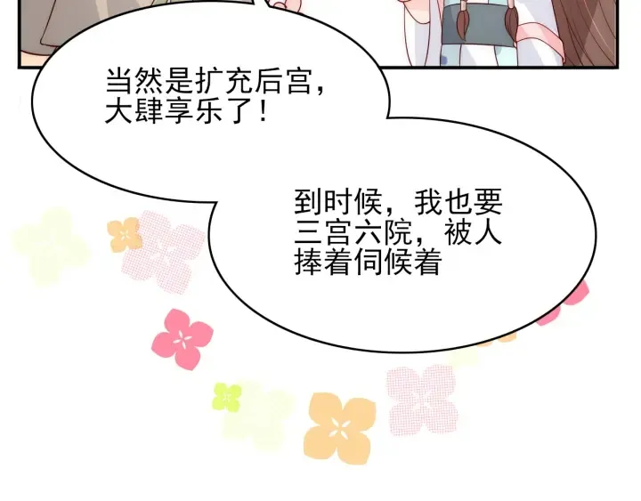 第120话 沐儿到底何时嫁我？ 第20页