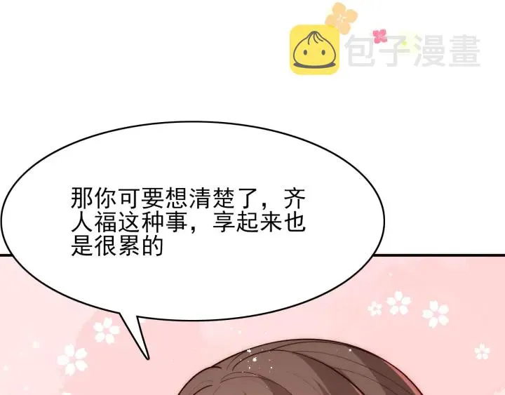 第120话 沐儿到底何时嫁我？ 第21页
