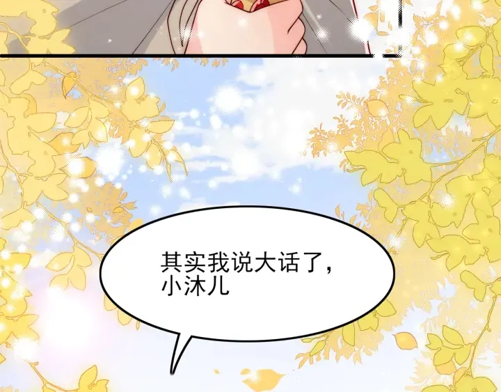 第120话 沐儿到底何时嫁我？ 第30页