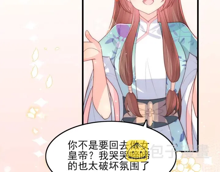 第120话 沐儿到底何时嫁我？ 第43页