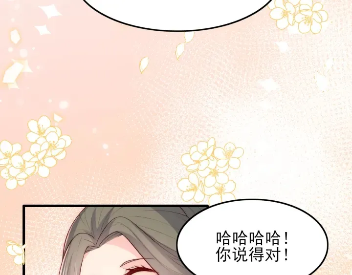 第120话 沐儿到底何时嫁我？ 第44页