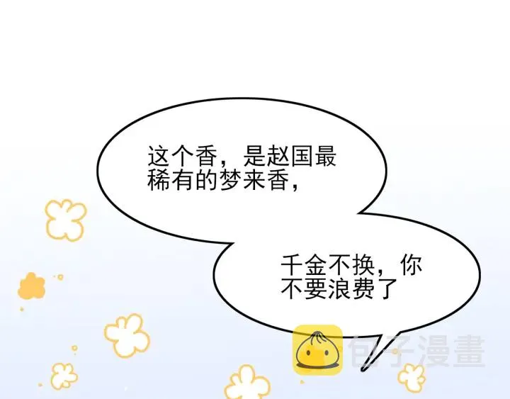 第120话 沐儿到底何时嫁我？ 第50页