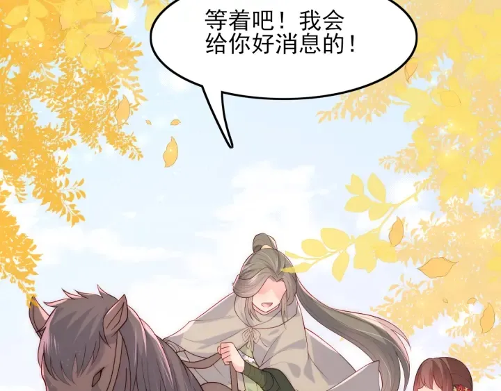 第120话 沐儿到底何时嫁我？ 第55页