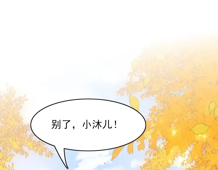 第120话 沐儿到底何时嫁我？ 第59页