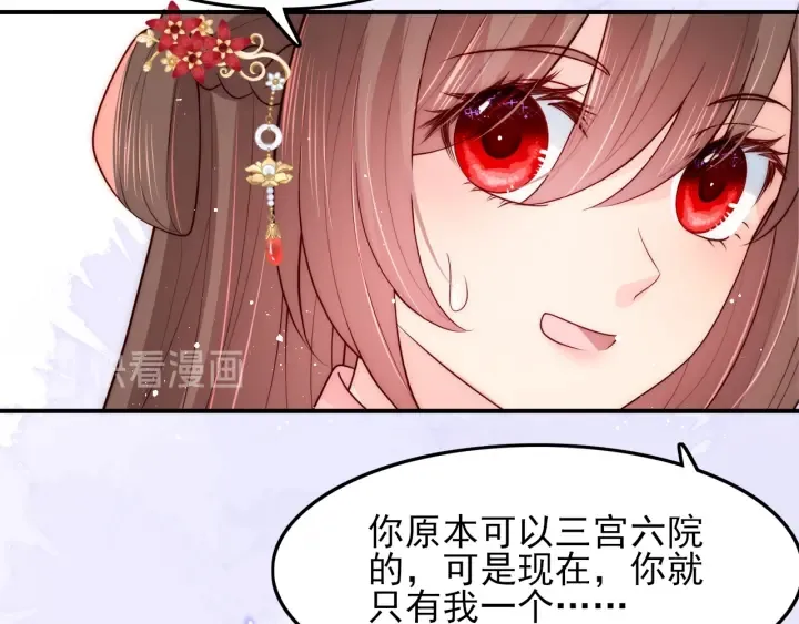 第120话 沐儿到底何时嫁我？ 第81页