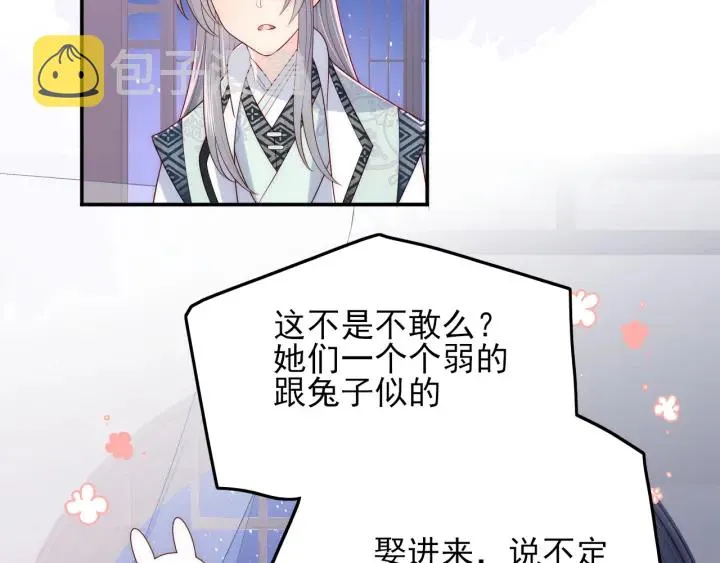 第120话 沐儿到底何时嫁我？ 第83页
