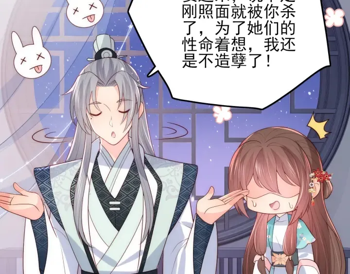 第120话 沐儿到底何时嫁我？ 第84页