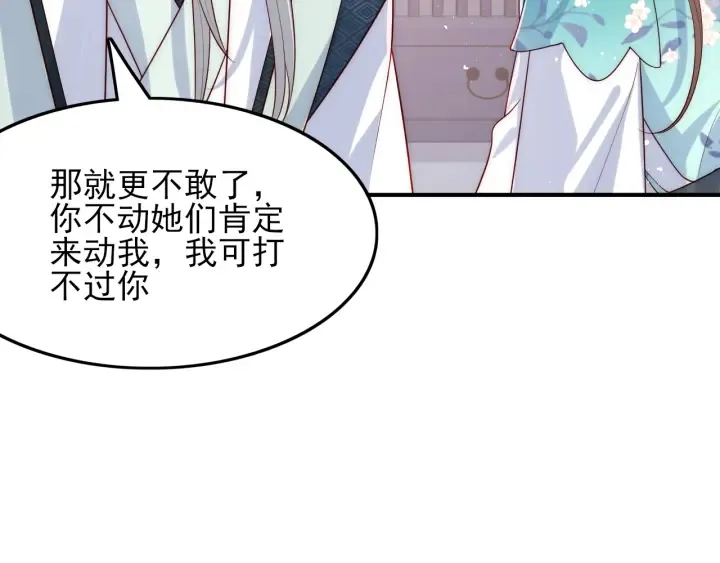 第120话 沐儿到底何时嫁我？ 第87页