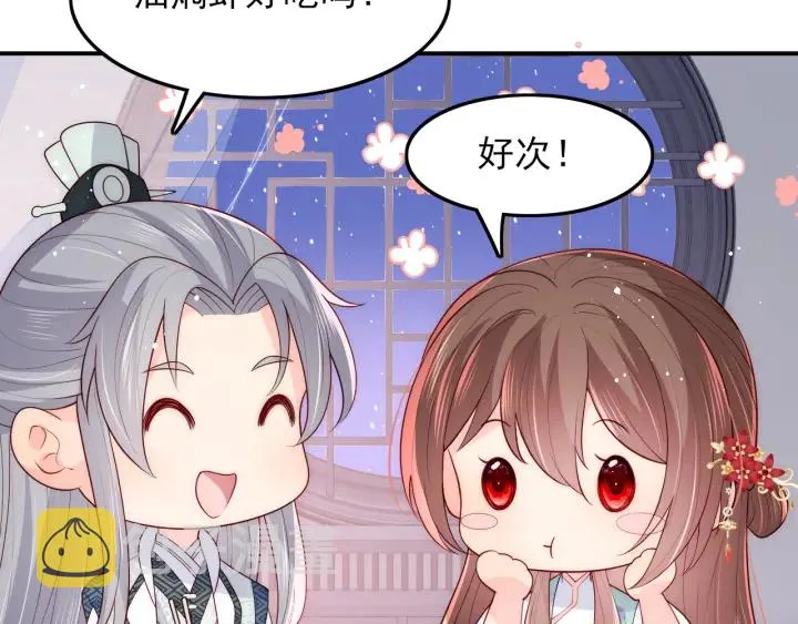第120话 沐儿到底何时嫁我？ 第93页