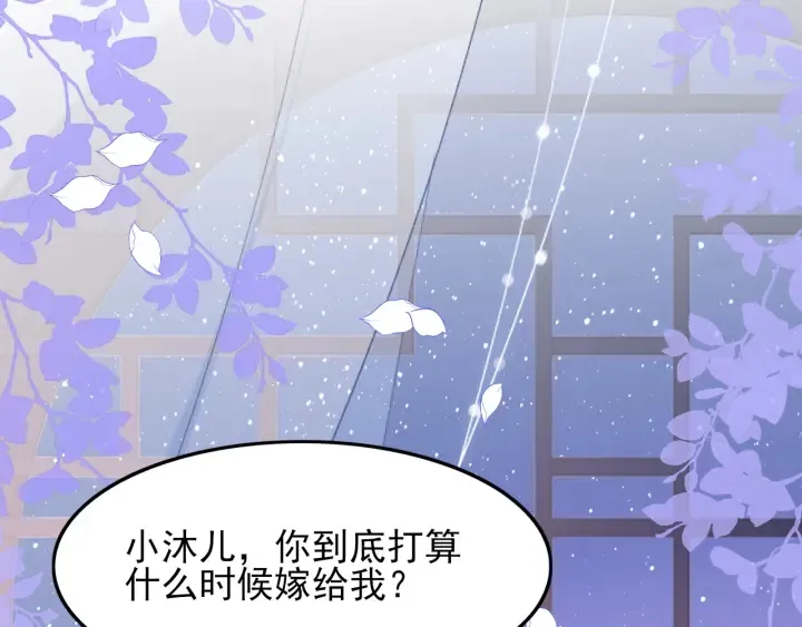 第120话 沐儿到底何时嫁我？ 第101页