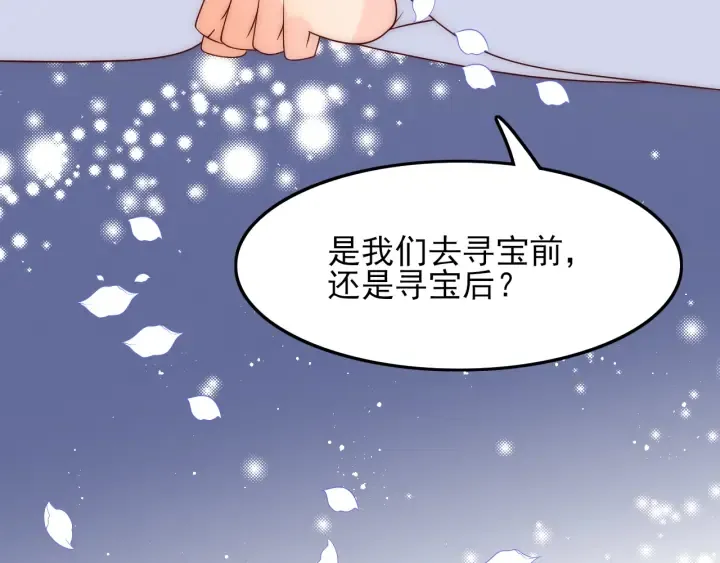 第120话 沐儿到底何时嫁我？ 第104页