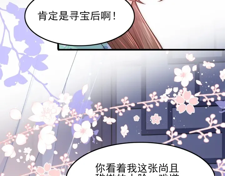 第120话 沐儿到底何时嫁我？ 第106页