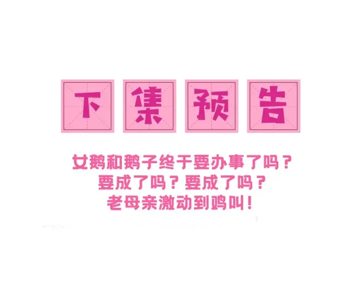 第120话 沐儿到底何时嫁我？ 第117页