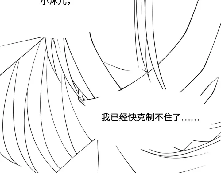 第120话 沐儿到底何时嫁我？ 第120页