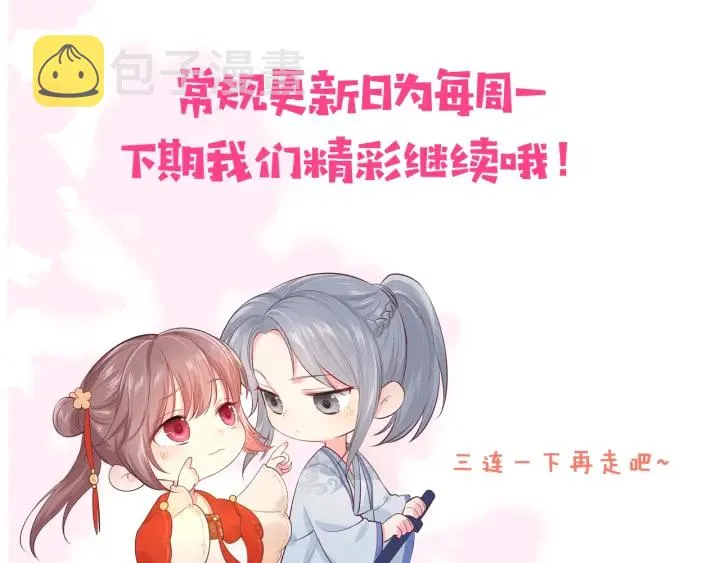 第120话 沐儿到底何时嫁我？ 第128页