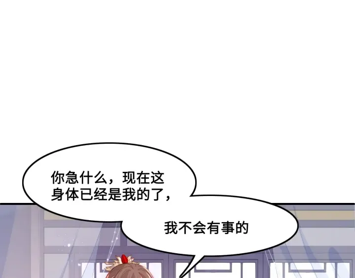第124话 墨临渊奶狗撒娇 第11页