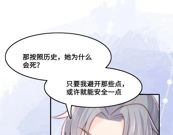第124话 墨临渊奶狗撒娇 第13页