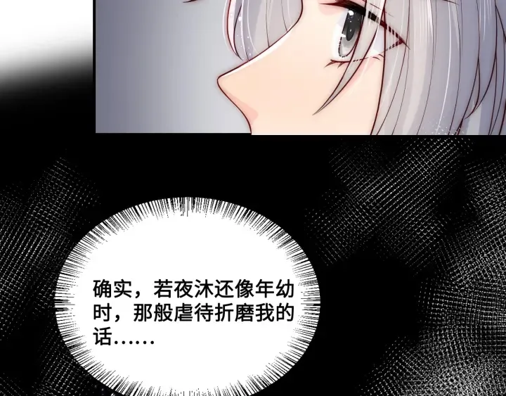 第124话 墨临渊奶狗撒娇 第18页