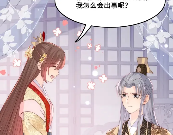 第124话 墨临渊奶狗撒娇 第25页