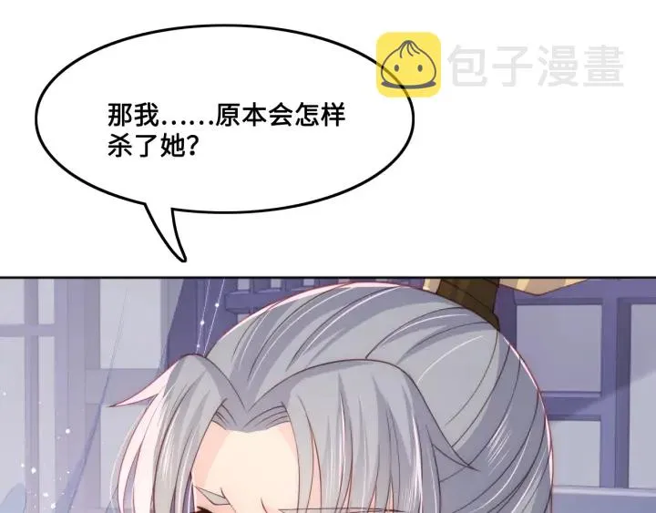 第124话 墨临渊奶狗撒娇 第27页