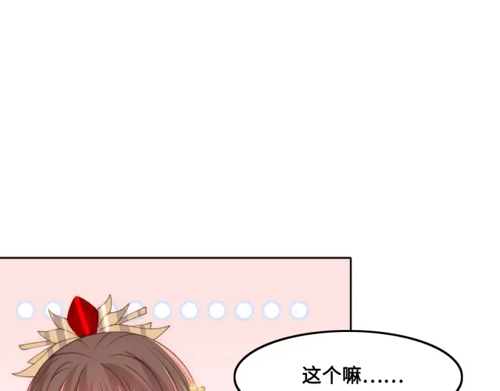 第124话 墨临渊奶狗撒娇 第29页